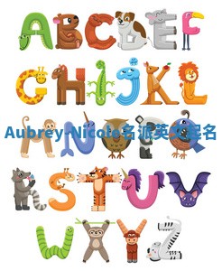Aubrey-Nicole名派英文起名