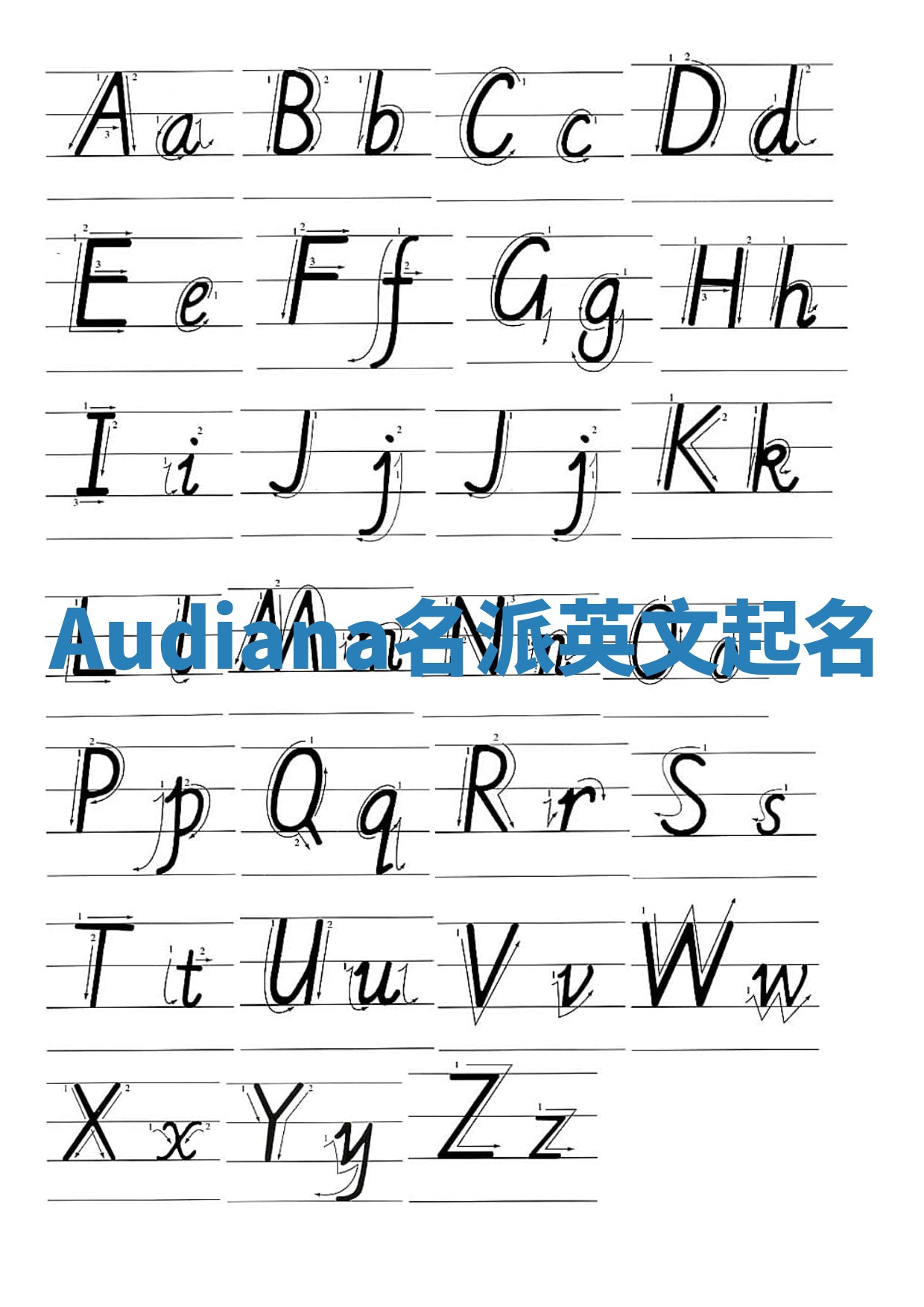 Audiana名派英文起名