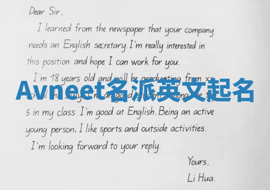 Avneet名派英文起名