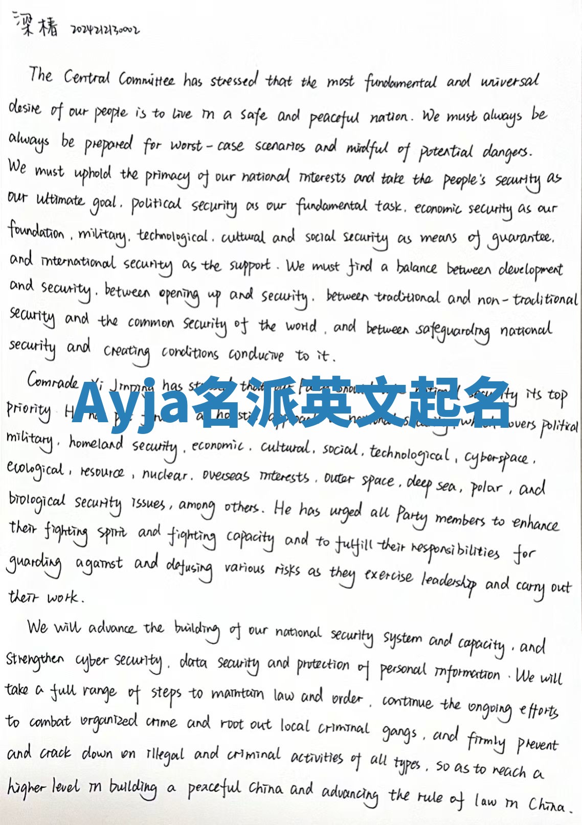 Ayja名派英文起名