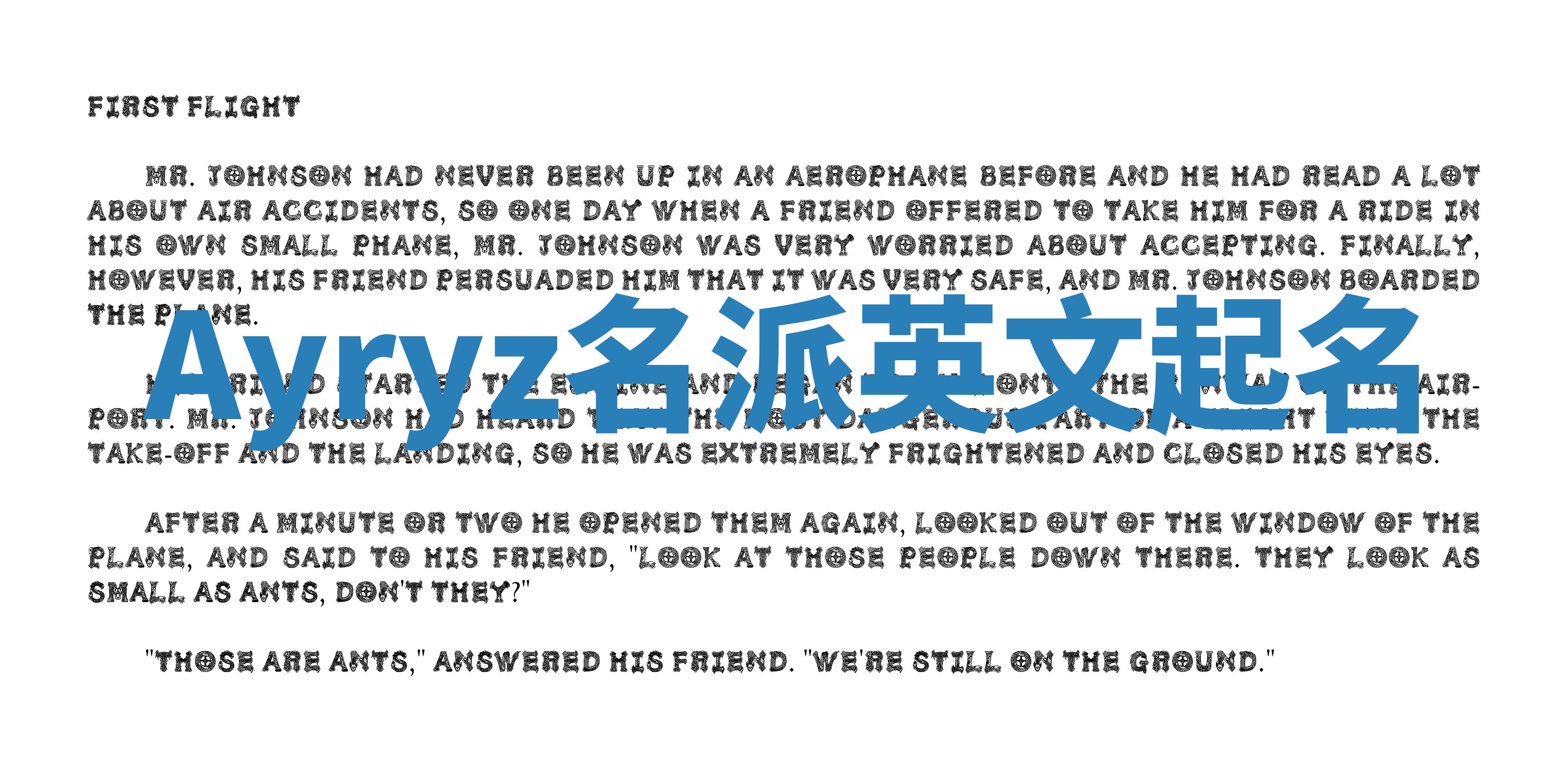 Ayryz名派英文起名