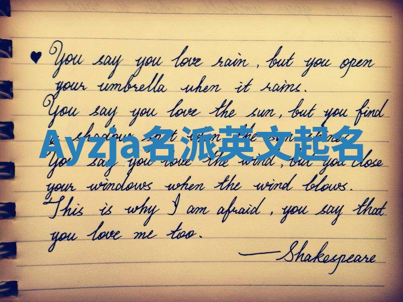 Ayzja名派英文起名