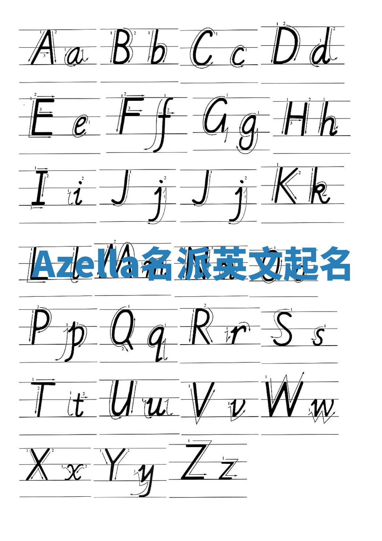 Azella名派英文起名