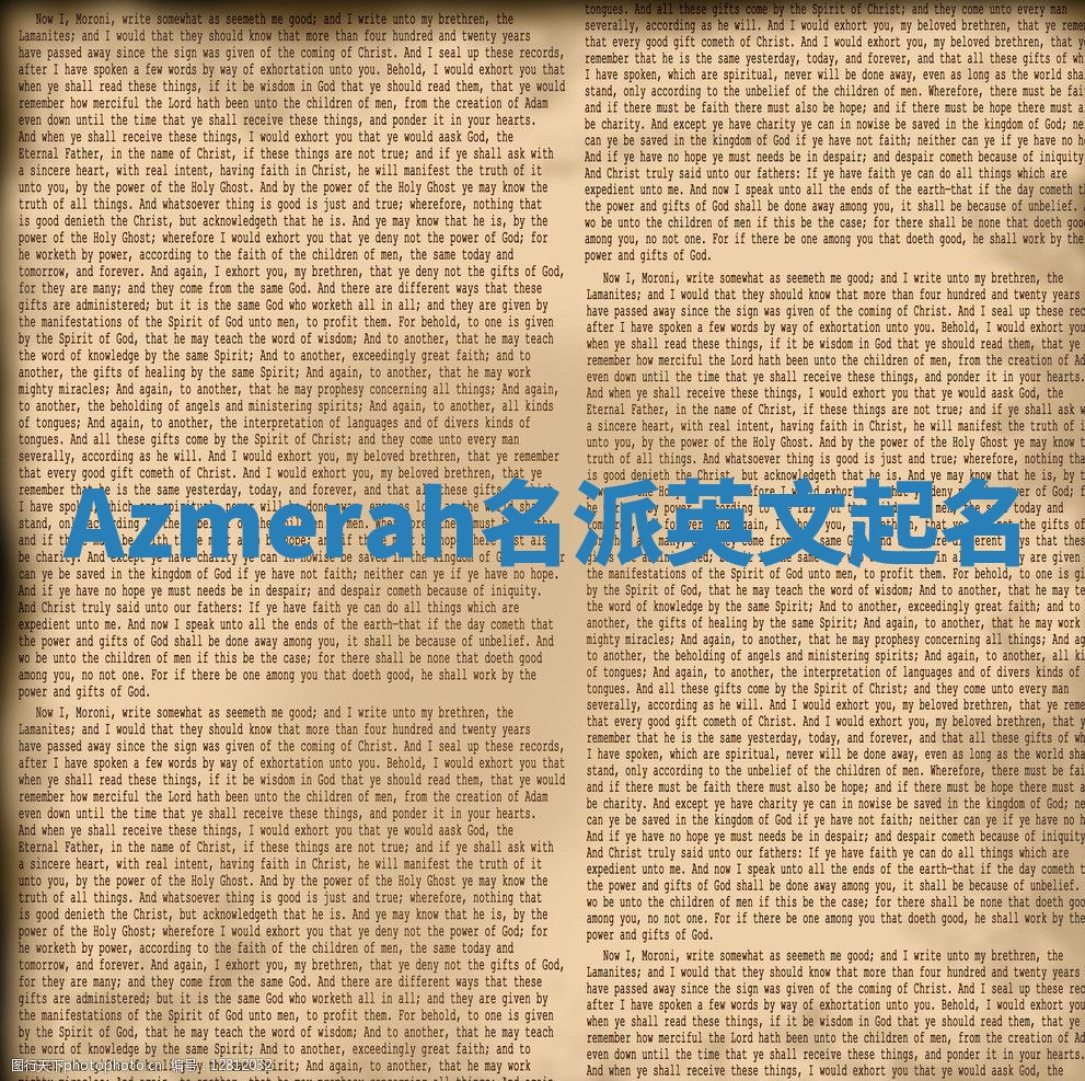 Azmerah名派英文起名