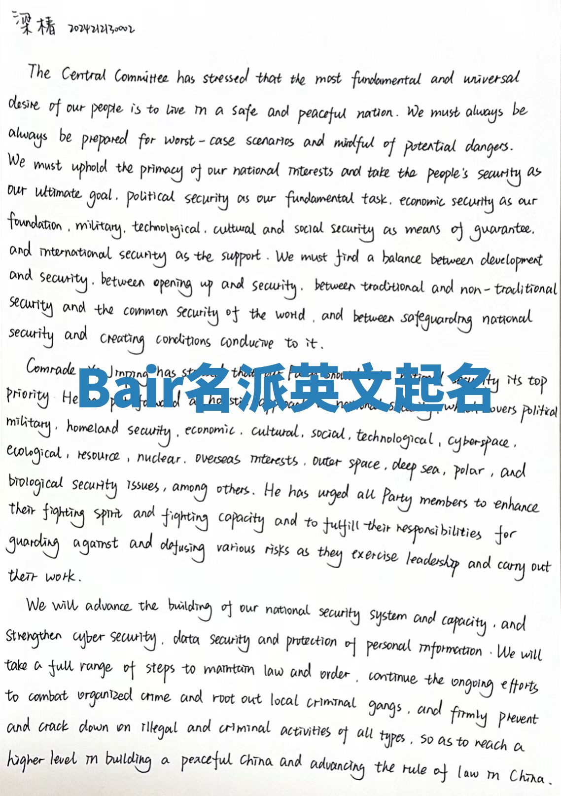 Bair名派英文起名