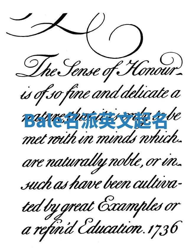 Bale名派英文起名 Bale名派英文起名