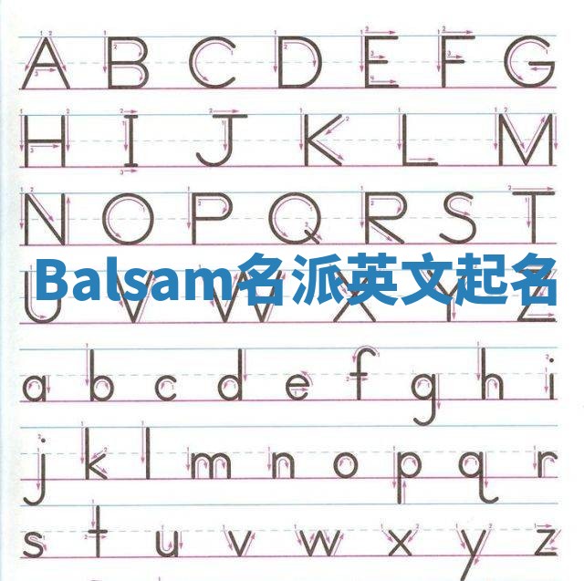 Balsam名派英文起名