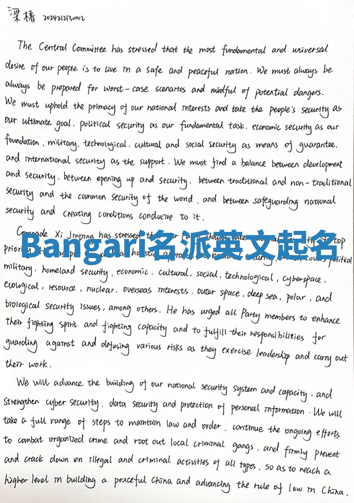 Bangari名派英文起名
