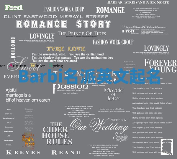 Barbi名派英文起名