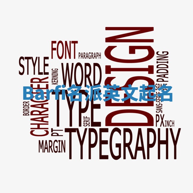 Barfi名派英文起名