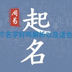 Barrett这个名字好吗解析以及适合的取名建议 Barrett这个名字好吗解析以及适合的取名建议