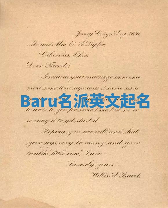 Baru名派英文起名