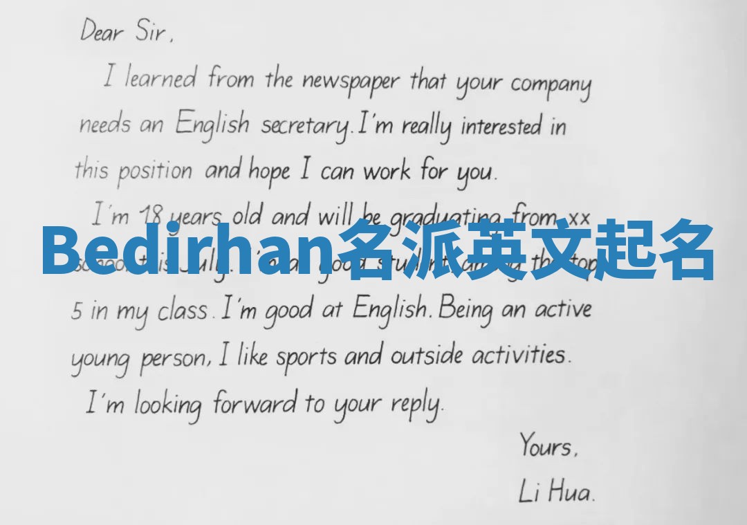 Bedirhan名派英文起名