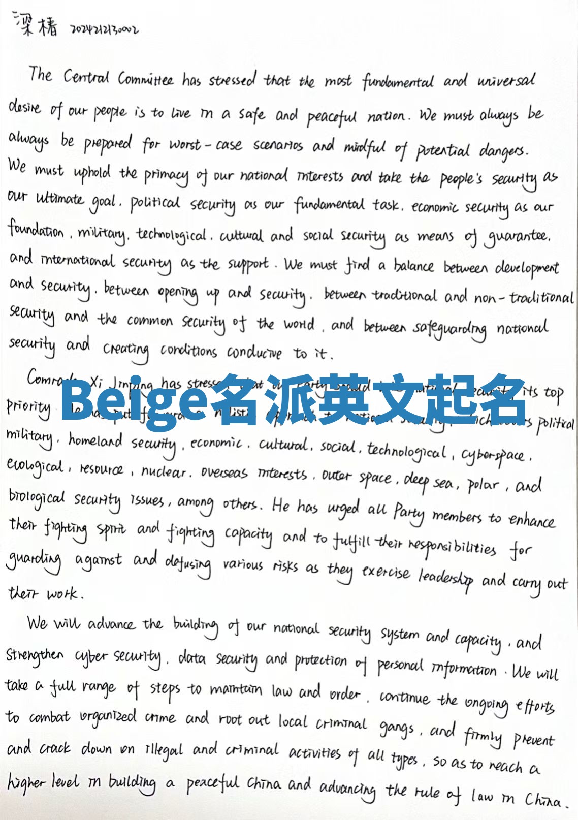 Beige名派英文起名