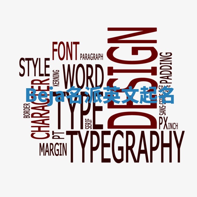 Beja名派英文起名