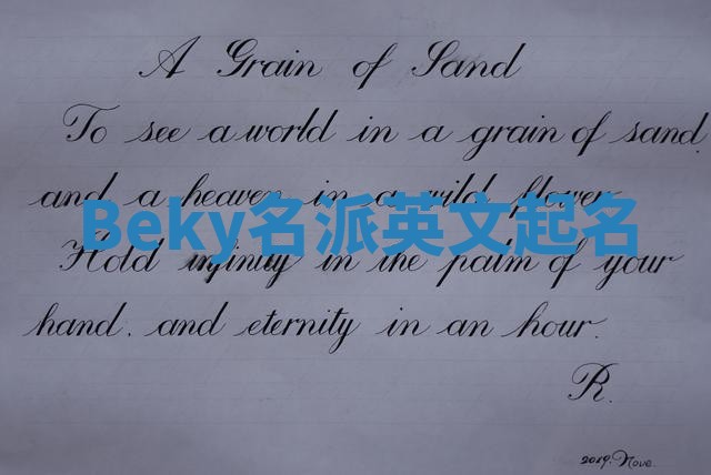 Beky名派英文起名