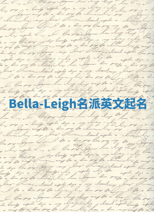 Bella-Leigh名派英文起名