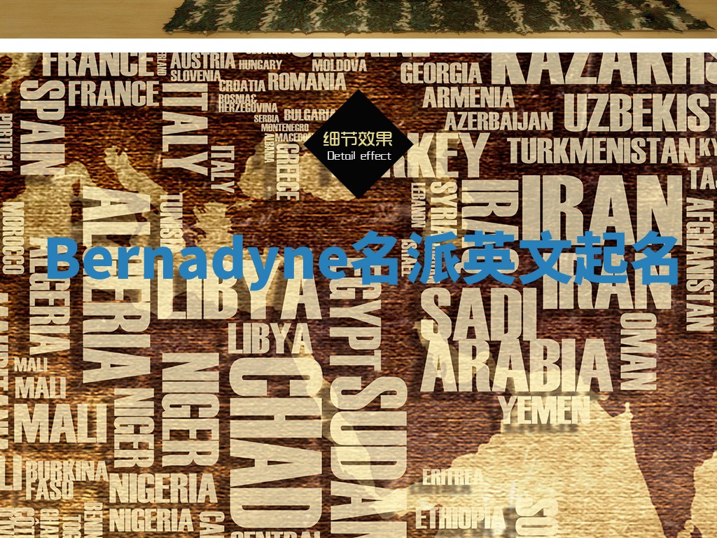 Bernadyne名派英文起名