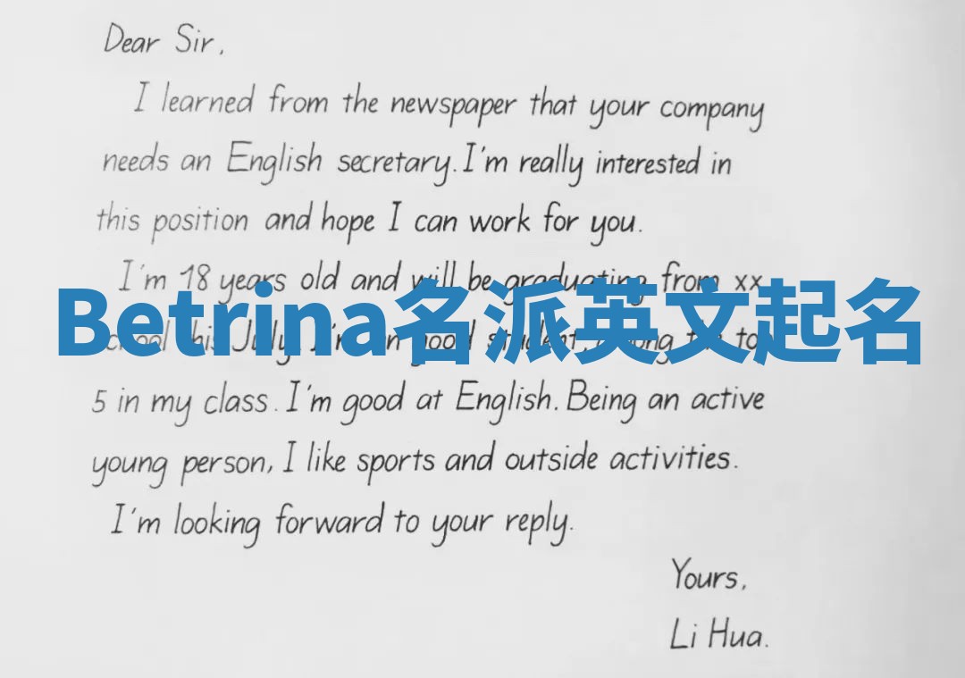 Betrina名派英文起名