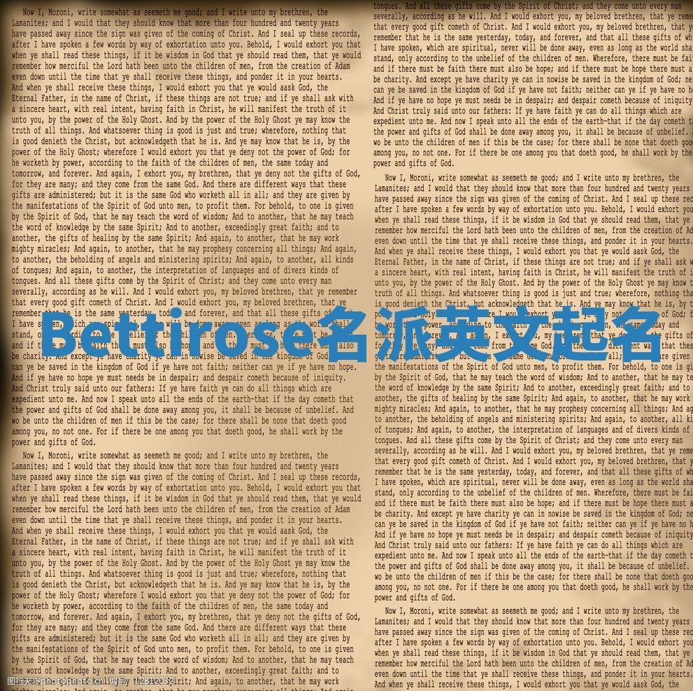 Bettirose名派英文起名