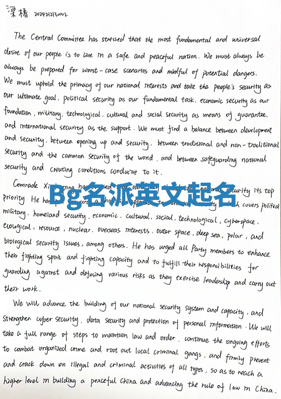 Bg名派英文起名