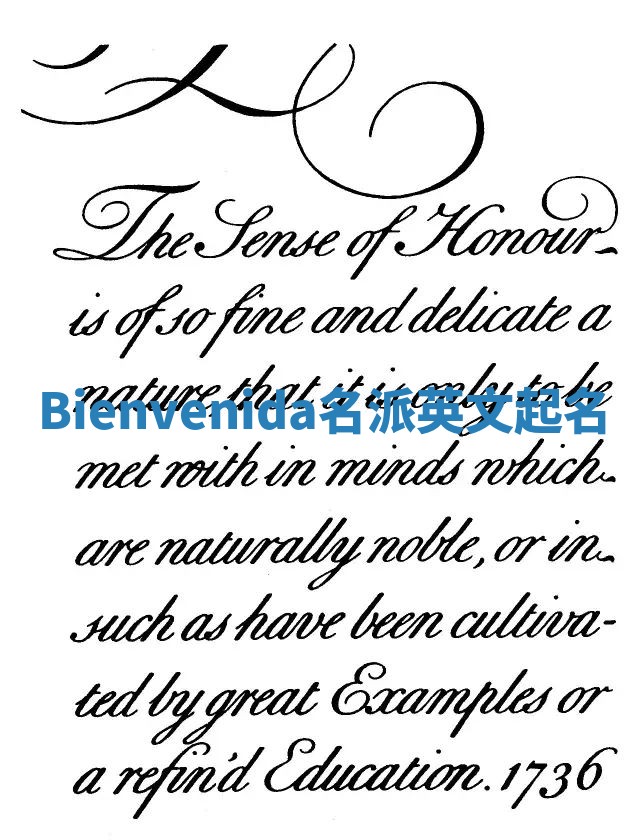 Bienvenida名派英文起名