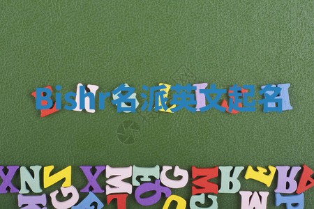 Bishr名派英文起名