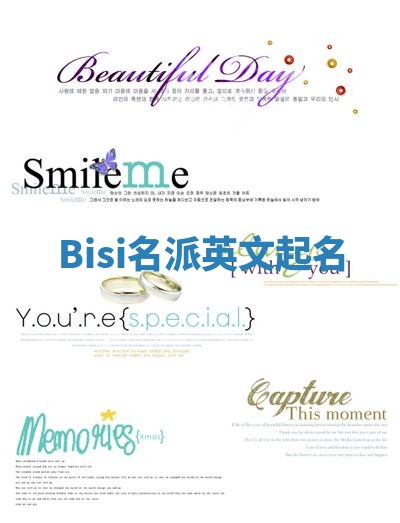 Bisi名派英文起名