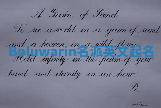 Boluwarin名派英文起名