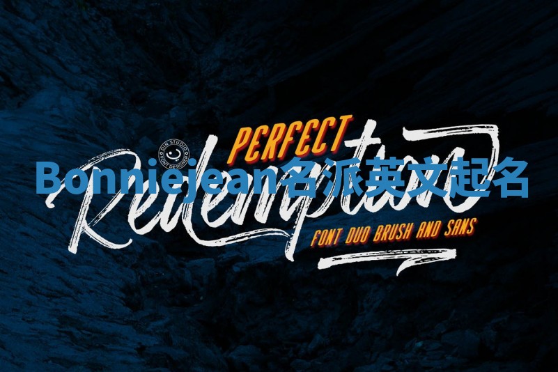 Bonniejean名派英文起名