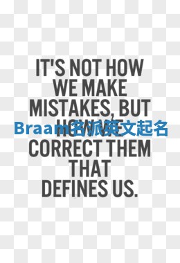 Braam名派英文起名