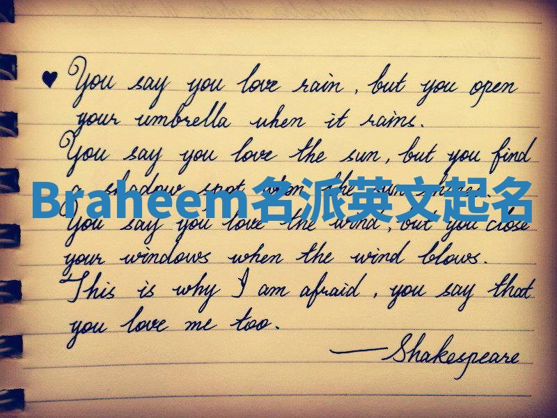 Braheem名派英文起名