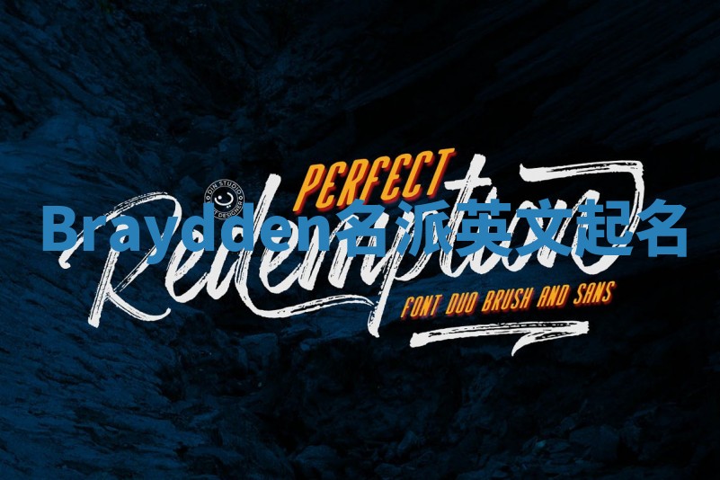 Braydden名派英文起名