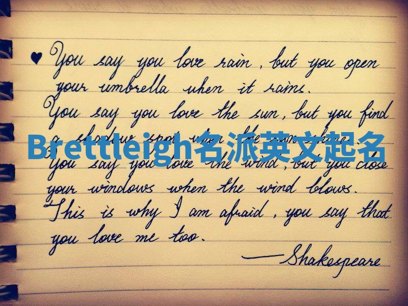 Brettleigh名派英文起名