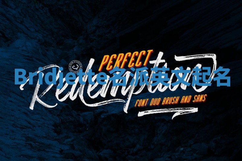 Bridjette名派英文起名