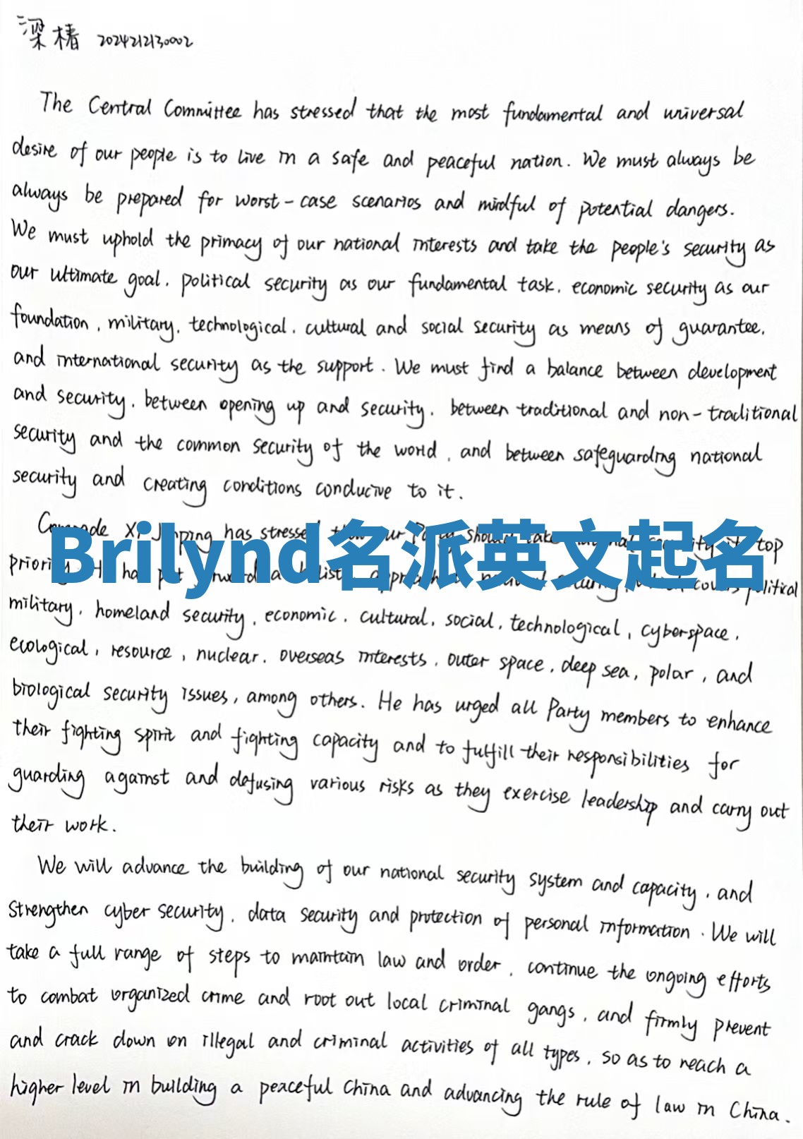 Brilynd名派英文起名