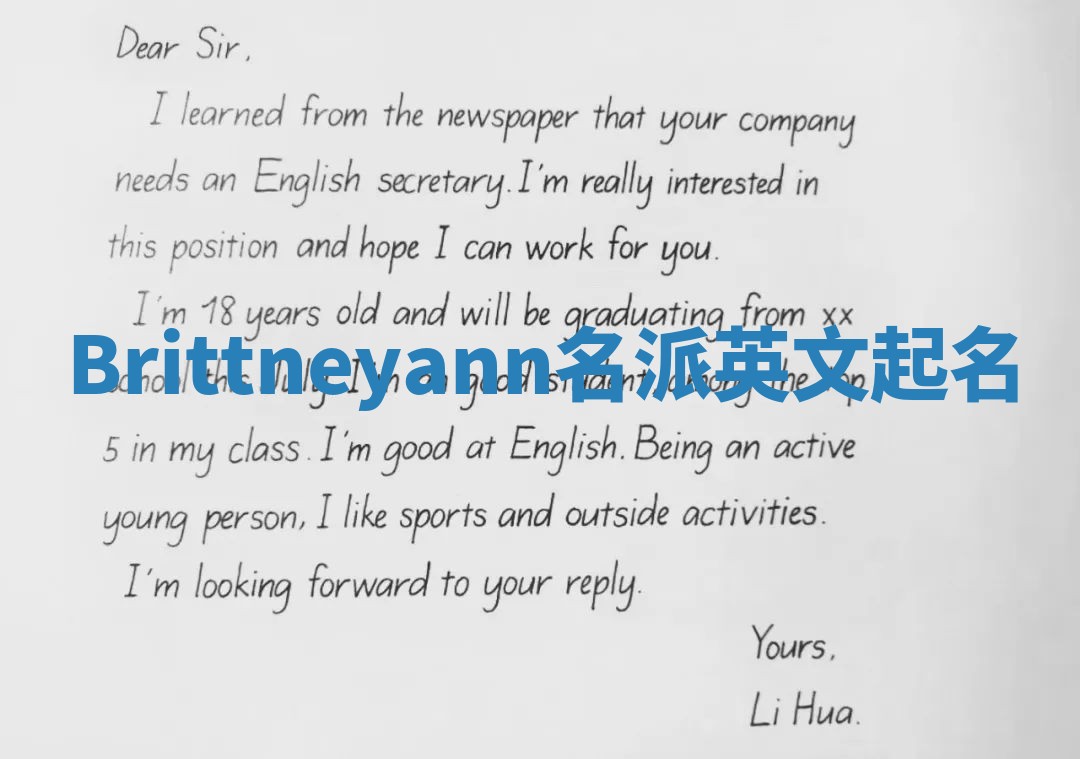 Brittneyann名派英文起名