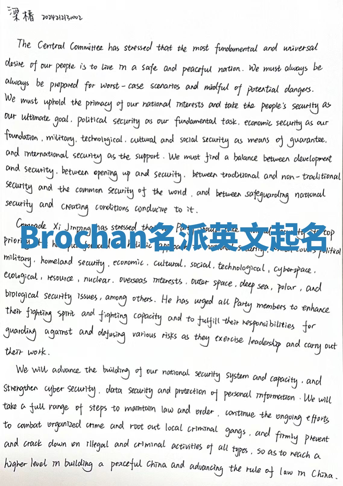Brochan名派英文起名