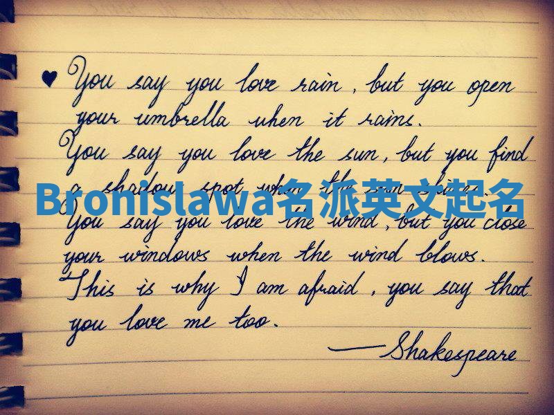 Bronislawa名派英文起名