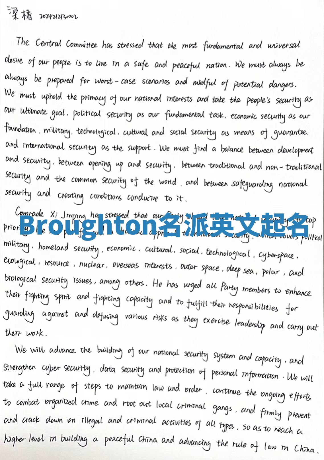 Broughton名派英文起名