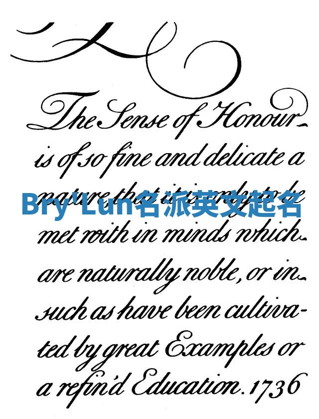 Bry'Lun名派英文起名