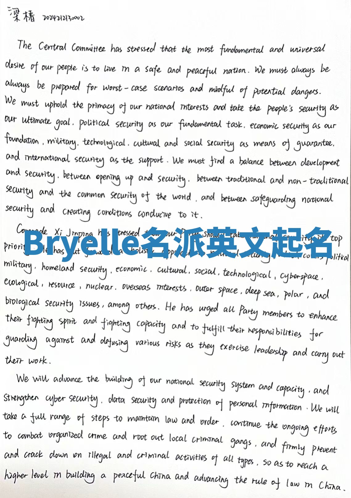 Bryelle名派英文起名