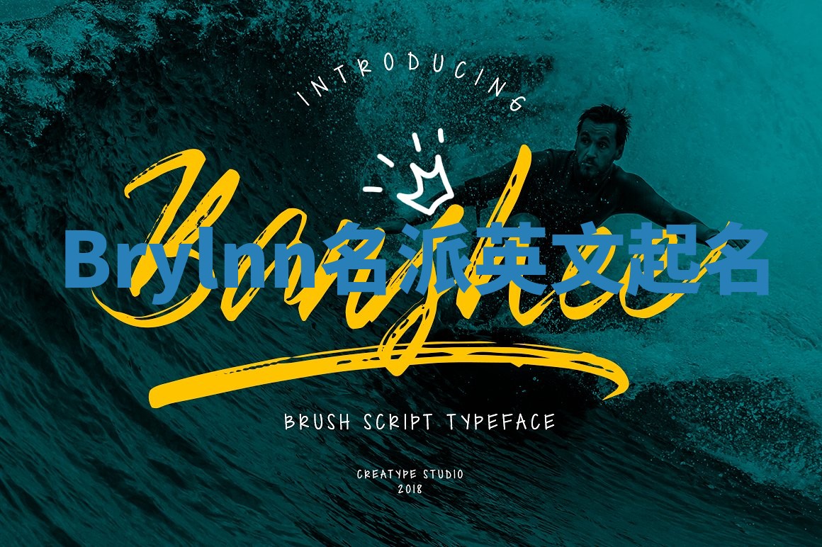 Brylnn名派英文起名