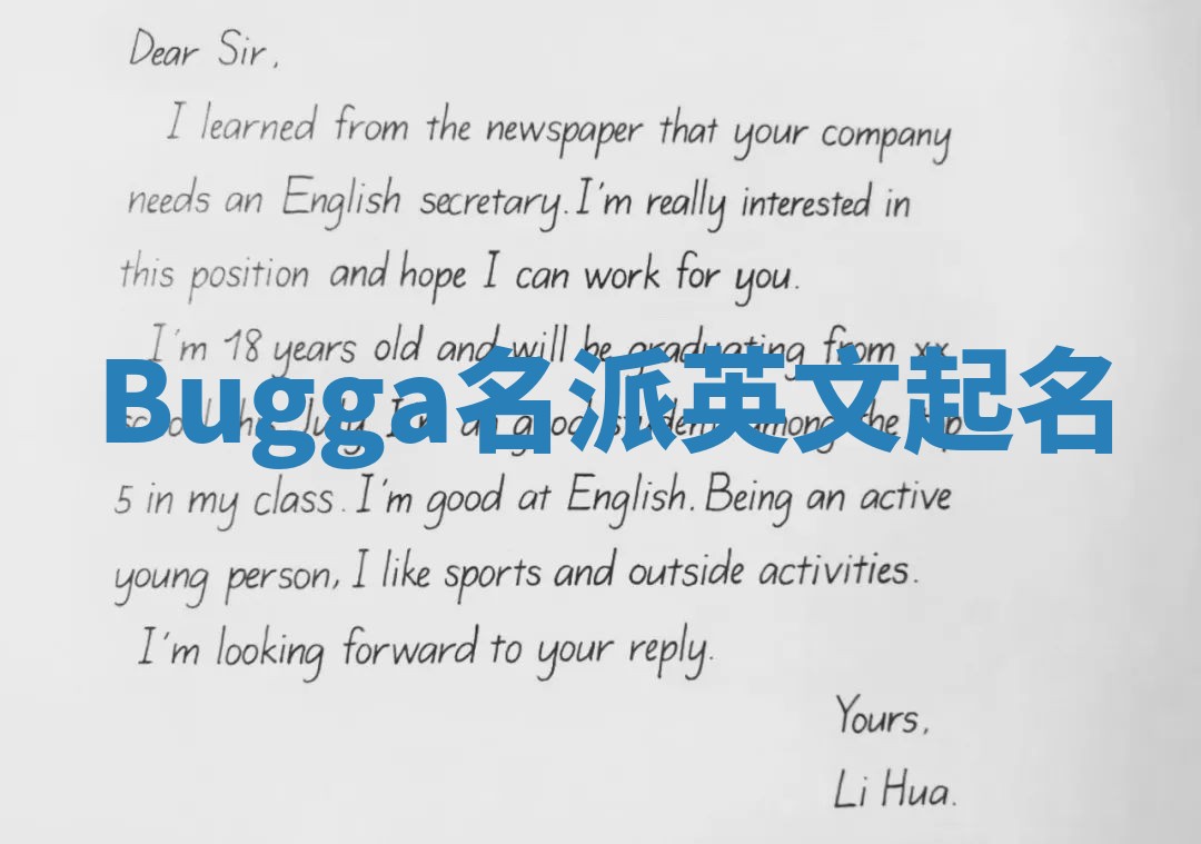 Bugga名派英文起名