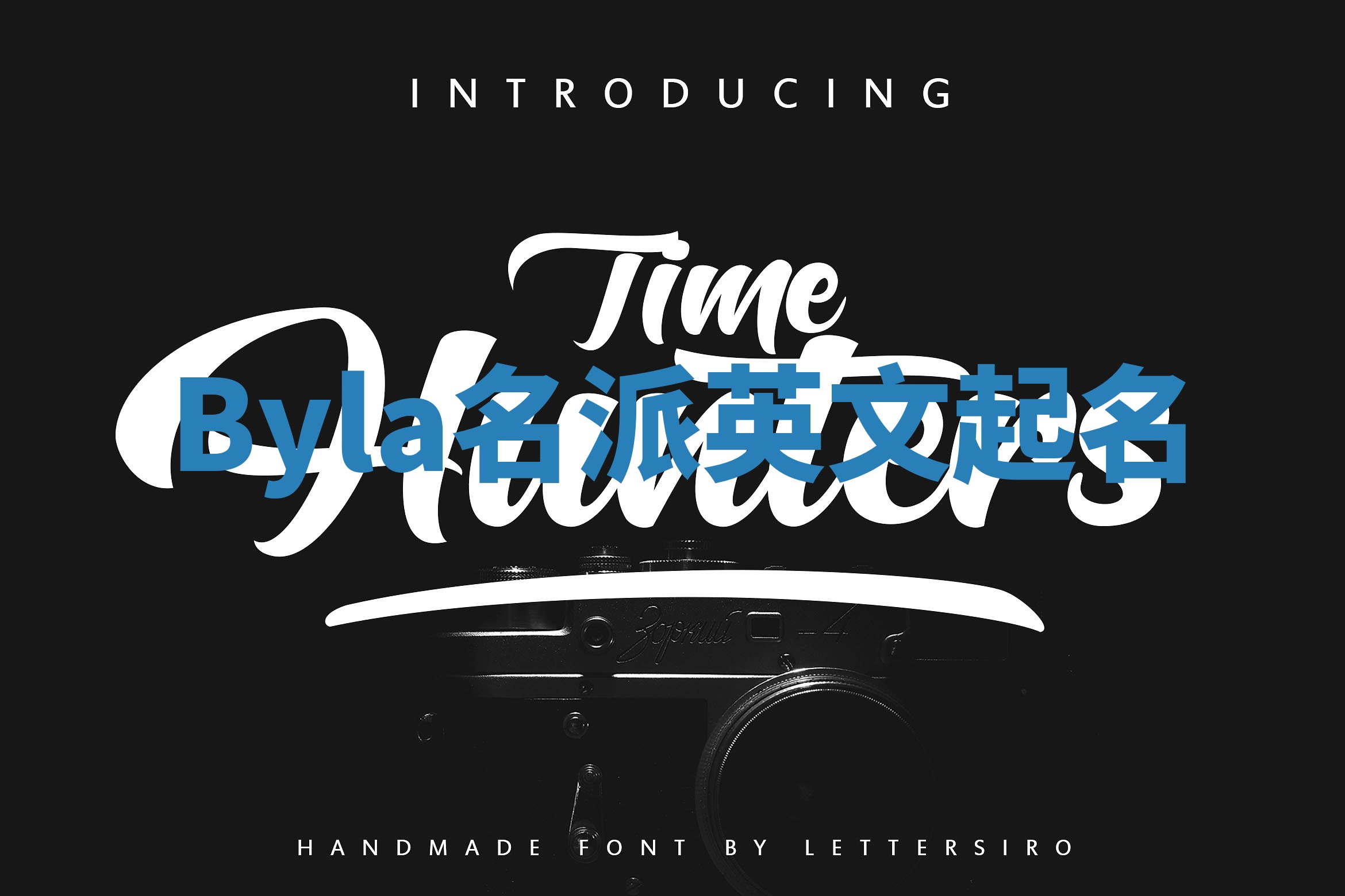 Byla名派英文起名