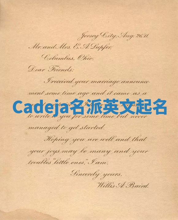 Cadeja名派英文起名