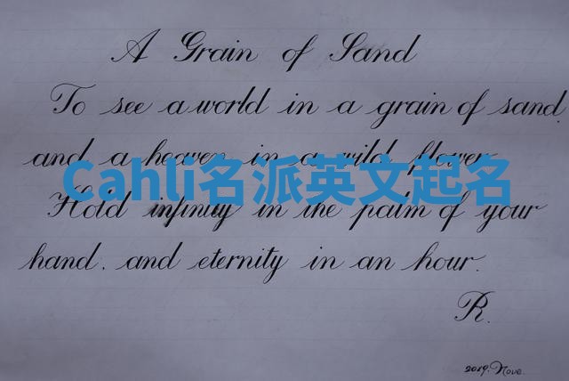Cahli名派英文起名