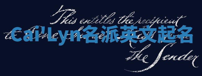 Cai'Lyn名派英文起名