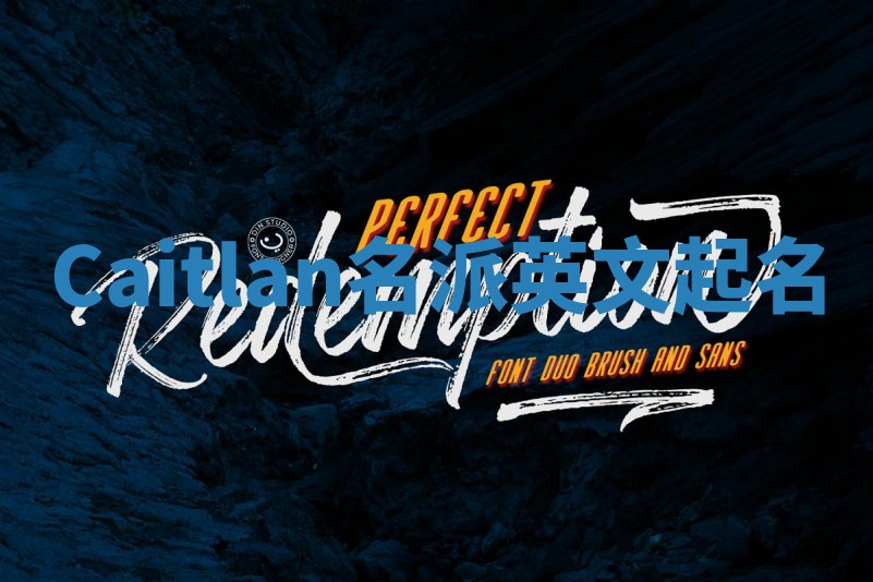 Caitlan名派英文起名