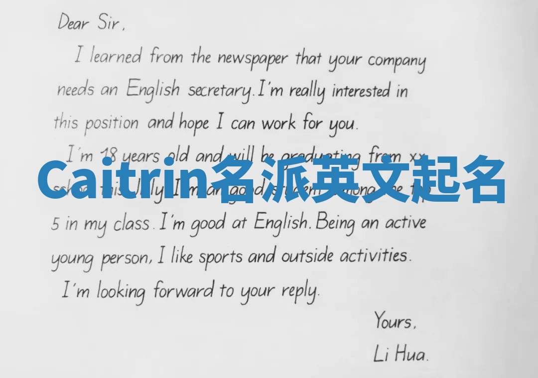 Caitrin名派英文起名